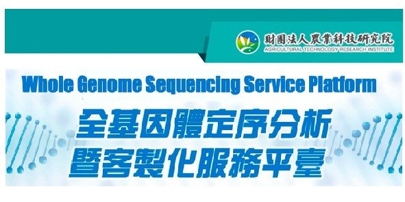 A Powerful Genome-Based Characterization Tool, launched by Agricultural Technology Research Institute (Taiwan)